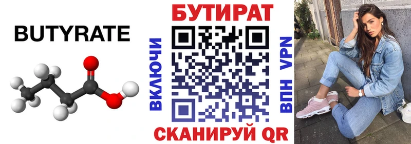 купить закладку  Юрга  Бутират BDO 33% 